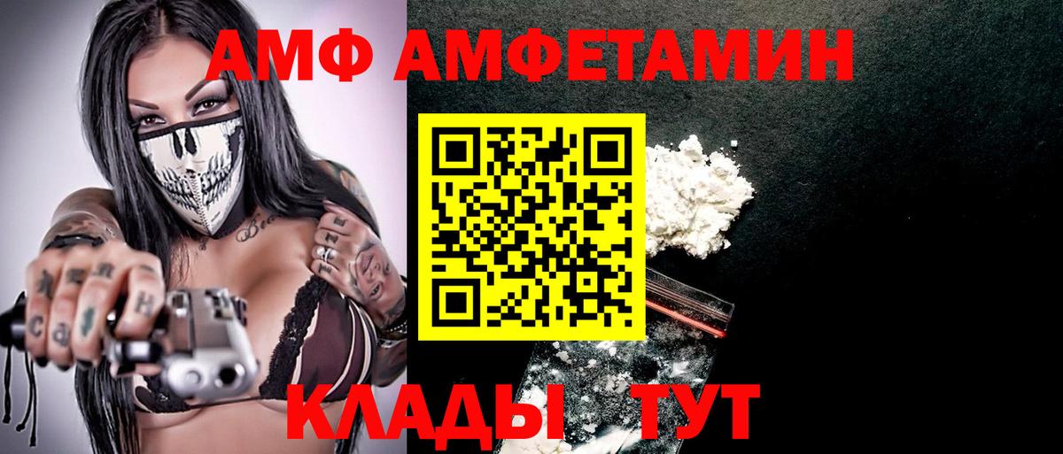 АМФ VHQ Советский