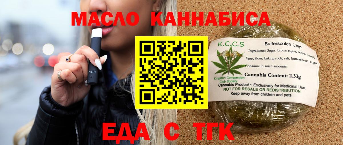 Печенье с ТГК конопля  Вход с VPN  Советский 