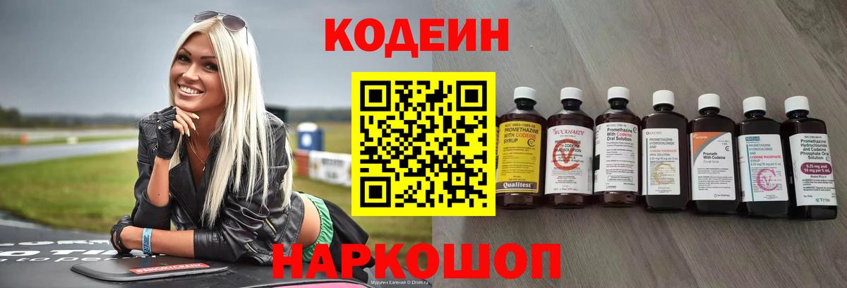 Кодеин Purple Drank  Вход с VPN  Советский 