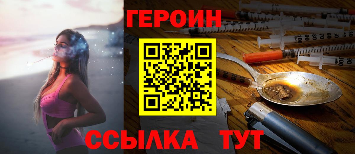 Советский  Героин  Вход с VPN  Героин герыч 