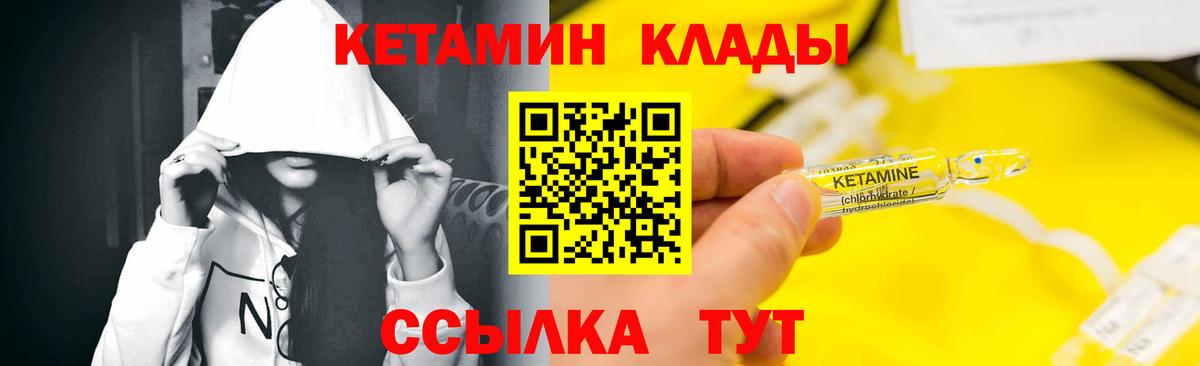 КЕТАМИН VHQ Советский