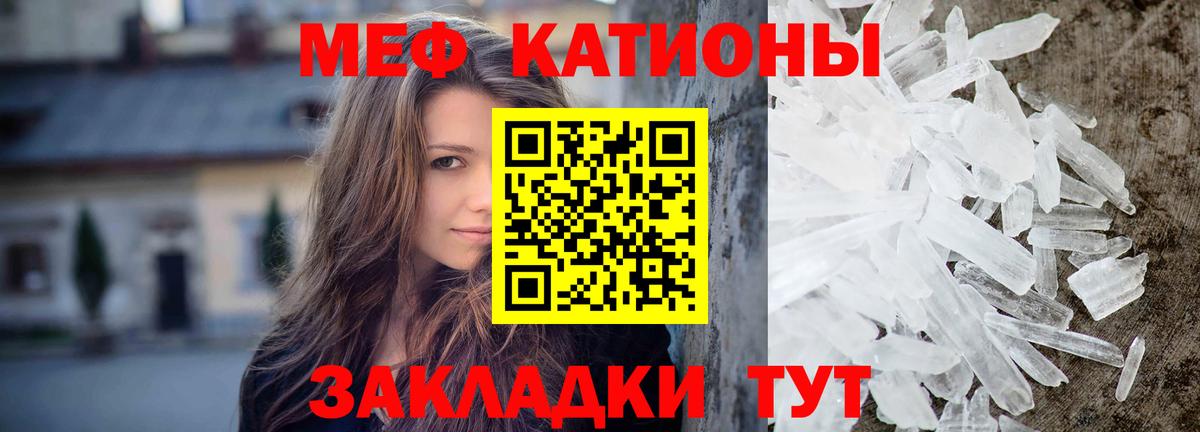Мефедрон кристаллы Советский
