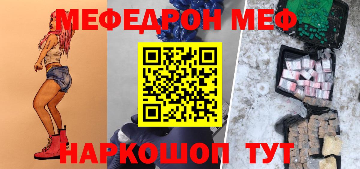 Мефедрон mephedrone  МЕГА ONION  Меф  Вход с VPN  Советский  МЯУ-МЯУ VHQ 