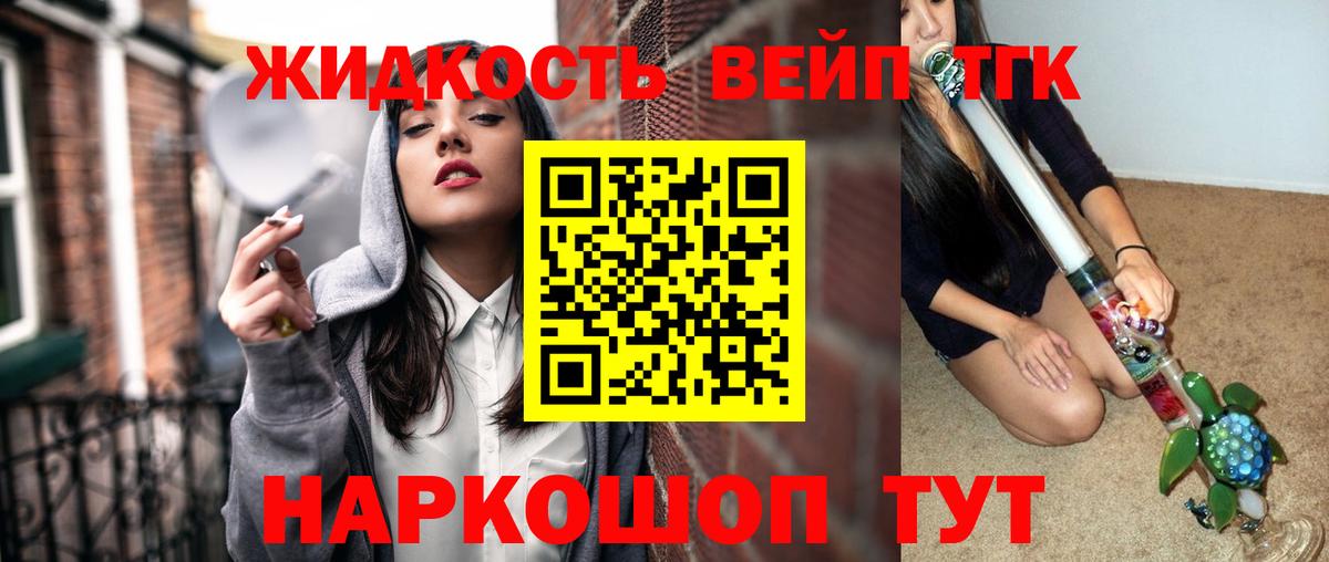 Дистиллят ТГК вейп  Вход с VPN  Советский 